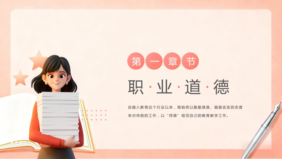 橙色简约风班主任期末工作总结PPT模板 (1)_第4页