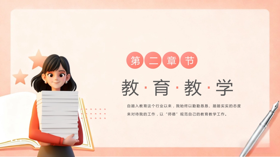 橙色简约风班主任期末工作总结PPT模板 (1)_第7页