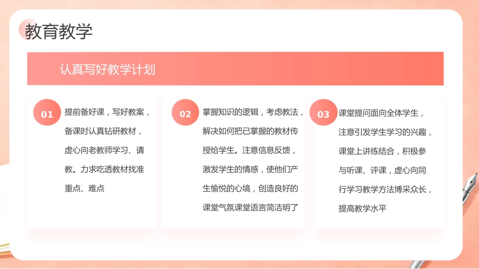 橙色简约风班主任期末工作总结PPT模板 (1)_第8页