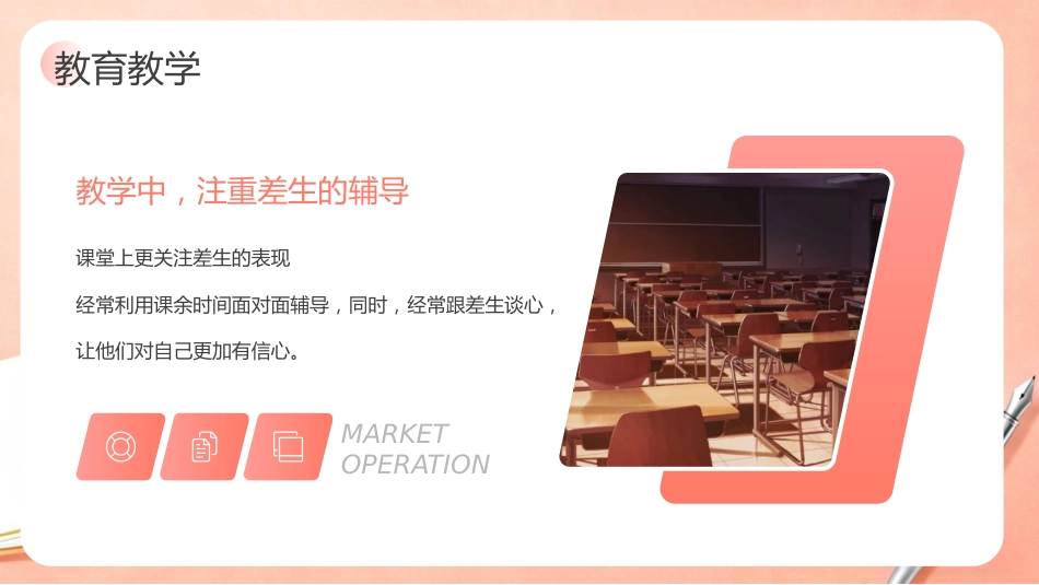 橙色简约风班主任期末工作总结PPT模板 (1)_第9页