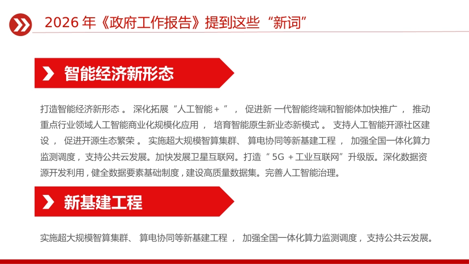 2026全国两会政府工作报告提到的新词PPT聚焦两会关注民生课件_第5页