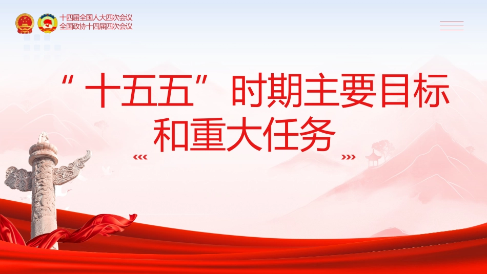 2026全国两会新词热词PPT两会专题学习课件_第8页