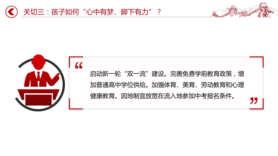 2026政府工作报告“民生清单”PPT全国两会课件_第10页