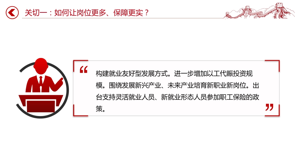 2026政府工作报告“民生清单”PPT全国两会课件_第4页