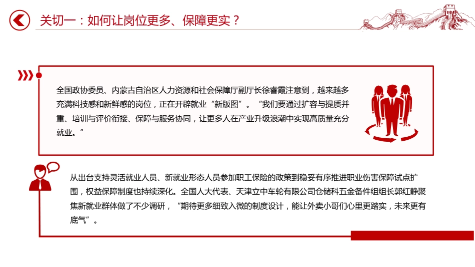 2026政府工作报告“民生清单”PPT全国两会课件_第5页