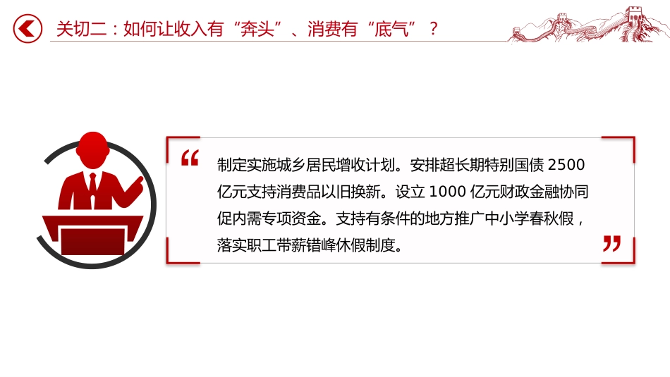 2026政府工作报告“民生清单”PPT全国两会课件_第7页