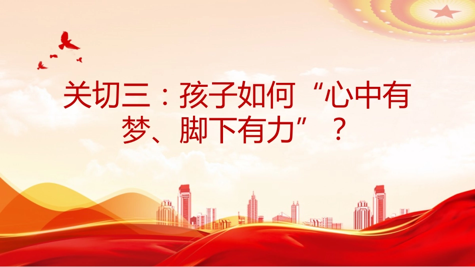 2026政府工作报告“民生清单”PPT全国两会课件_第9页