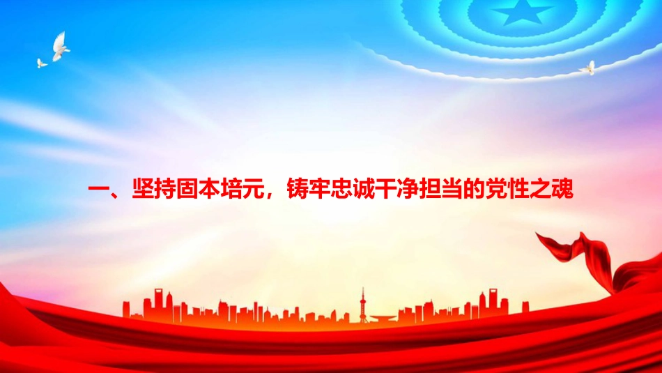 廉政党课PPT:以坚强党性推进自我革命,为国有企业高质量发展提供坚强纪律作风保障_第3页