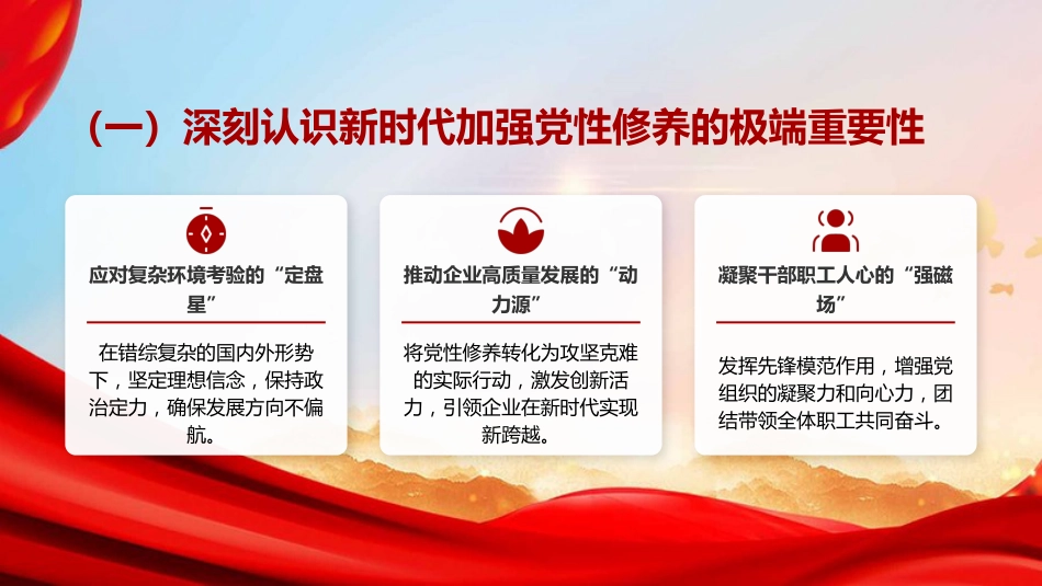 廉政党课PPT:以坚强党性推进自我革命,为国有企业高质量发展提供坚强纪律作风保障_第4页