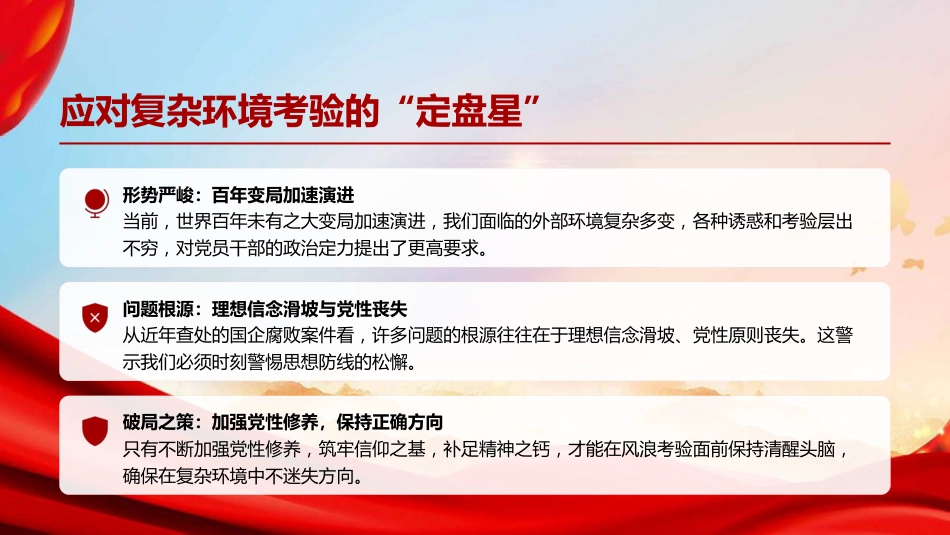 廉政党课PPT:以坚强党性推进自我革命,为国有企业高质量发展提供坚强纪律作风保障_第5页