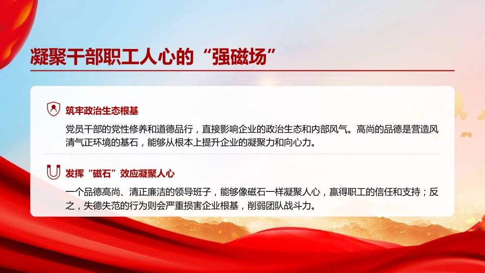 廉政党课PPT:以坚强党性推进自我革命,为国有企业高质量发展提供坚强纪律作风保障_第7页