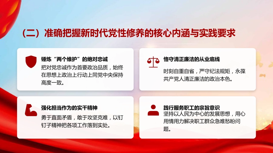 廉政党课PPT:以坚强党性推进自我革命,为国有企业高质量发展提供坚强纪律作风保障_第8页