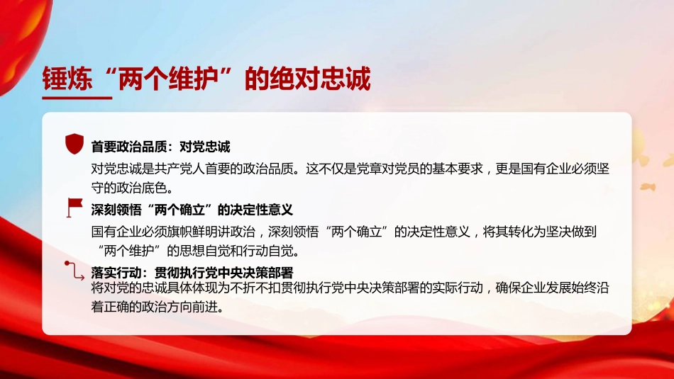 廉政党课PPT:以坚强党性推进自我革命,为国有企业高质量发展提供坚强纪律作风保障_第9页