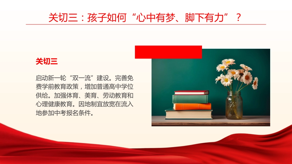 (27张PPT,无文稿)2026政府工作报告“民生清单”_第10页
