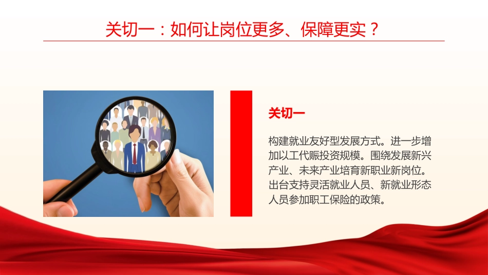 (27张PPT,无文稿)2026政府工作报告“民生清单”_第4页