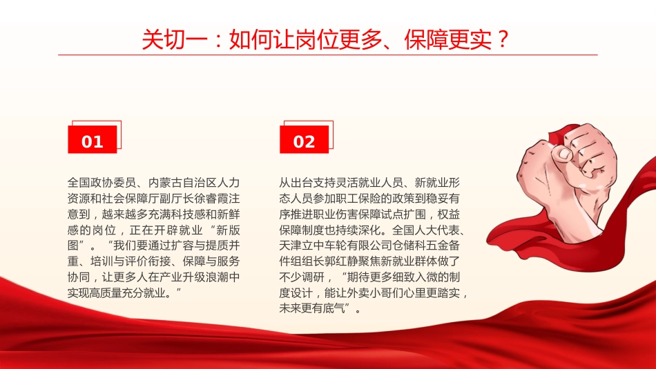 (27张PPT,无文稿)2026政府工作报告“民生清单”_第5页