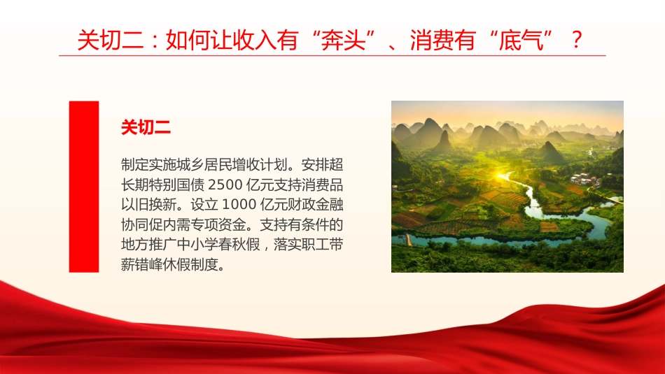 (27张PPT,无文稿)2026政府工作报告“民生清单”_第7页