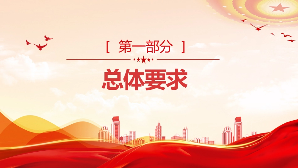 廉政党课PPT:深入学习领会二十届中央纪委五次全会精神_第3页
