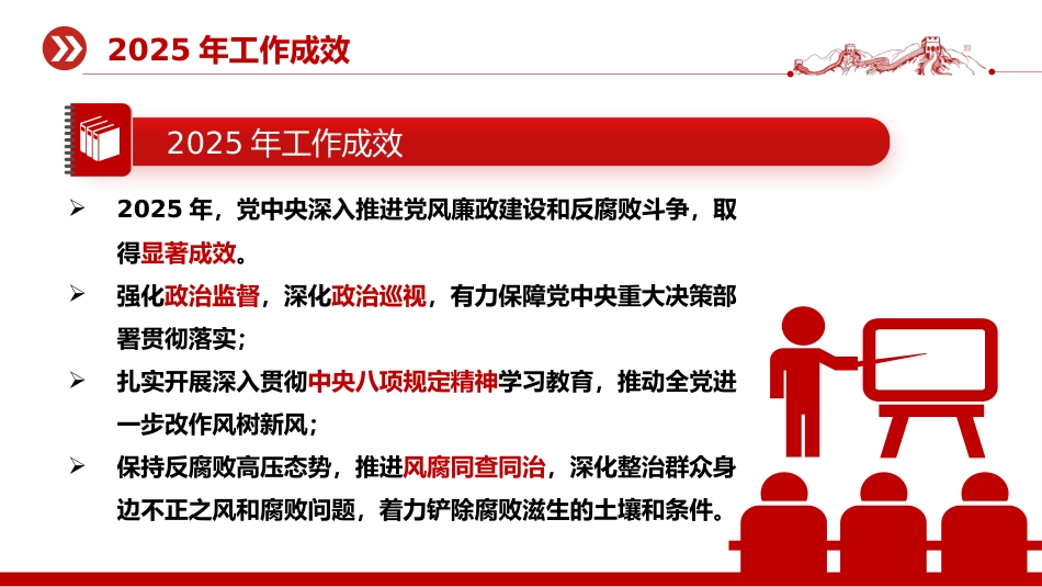廉政党课PPT:深入学习领会二十届中央纪委五次全会精神_第6页