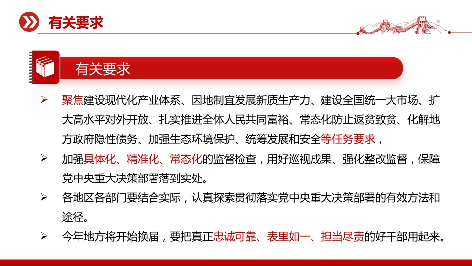 廉政党课PPT:深入学习领会二十届中央纪委五次全会精神_第9页