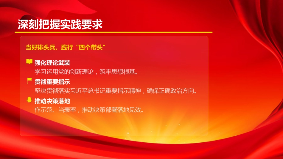 党课PPT：坚持以高质量机关党建促进高质量发展_第7页