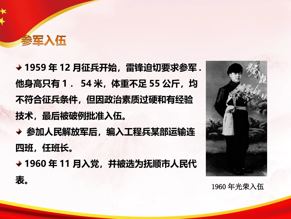 党课PPT：弘扬雷锋精神，争当有志青年_第10页