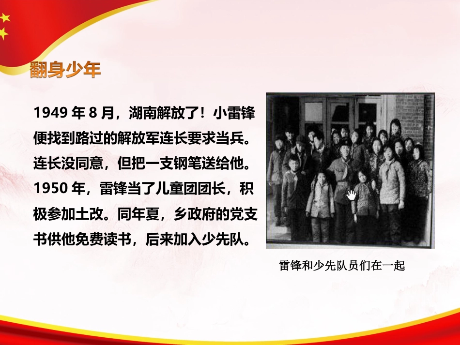 党课PPT：弘扬雷锋精神，争当有志青年_第7页