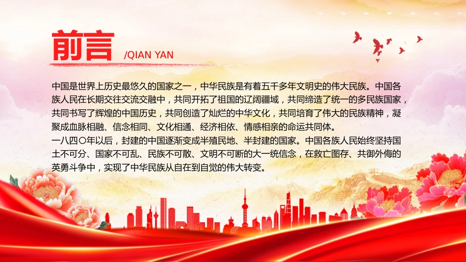 PPT课件：《中华人民共和国民族团结进步促进法》_第2页