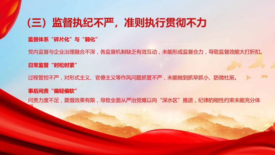 党课PPT:加强基层党组织建设,以高质量党建引领推动国有企业高质量发展_第10页