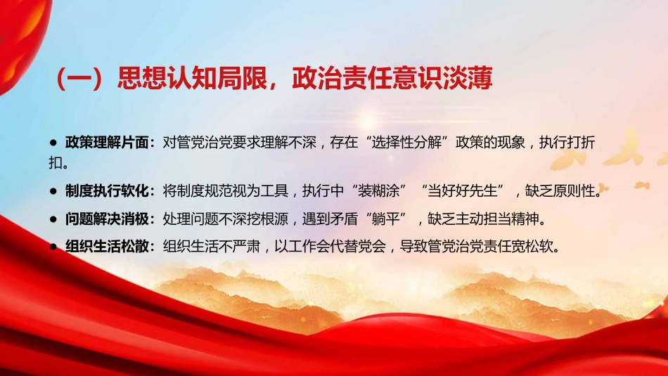 党课PPT:加强基层党组织建设,以高质量党建引领推动国有企业高质量发展_第8页