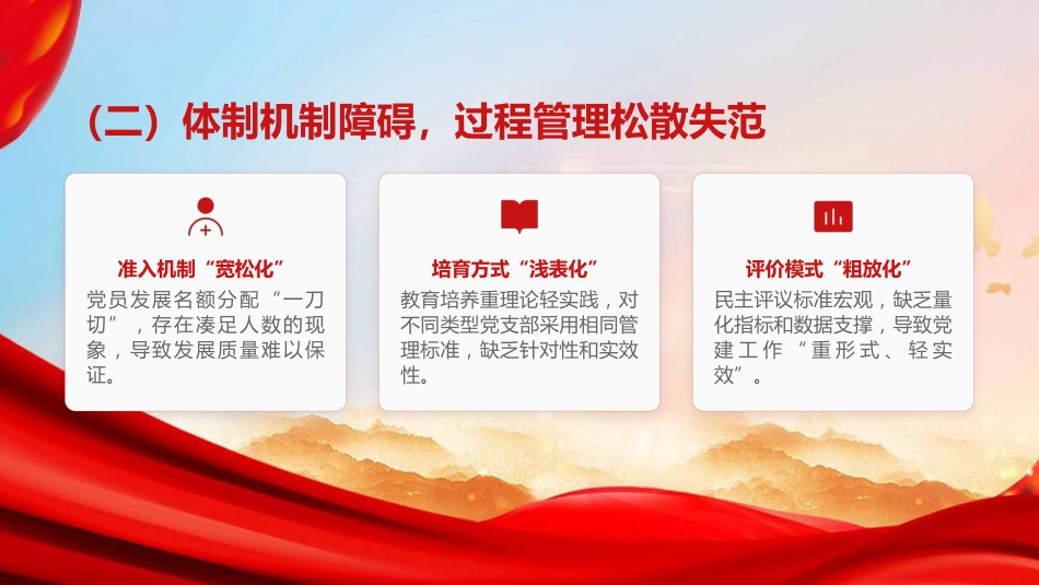 党课PPT:加强基层党组织建设,以高质量党建引领推动国有企业高质量发展_第9页
