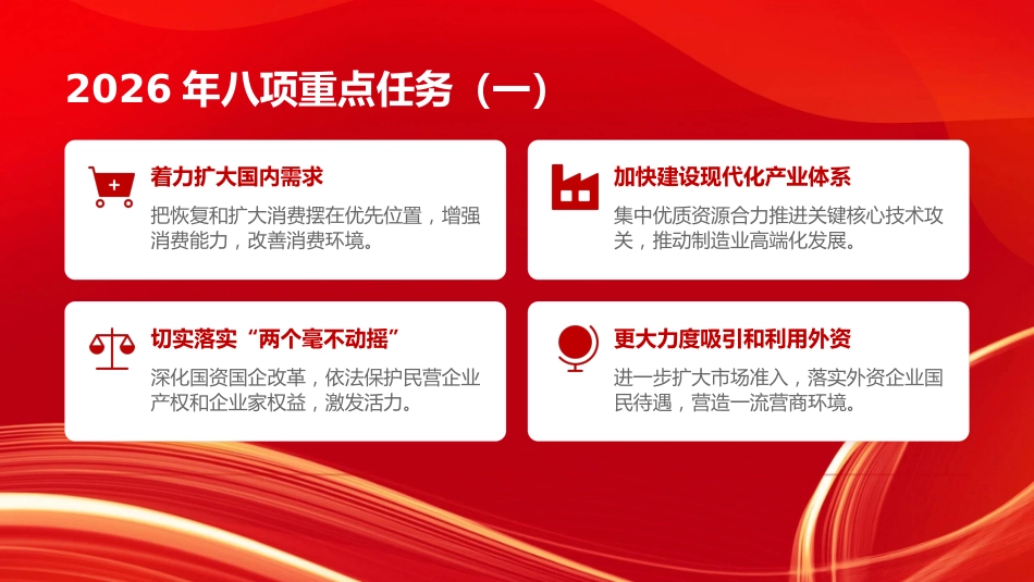 党课PPT：2026年全国两会精神传达提纲_第10页