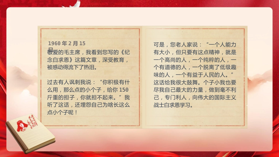 党课PPT：传承雷锋精神 争做新时代好青年_第10页