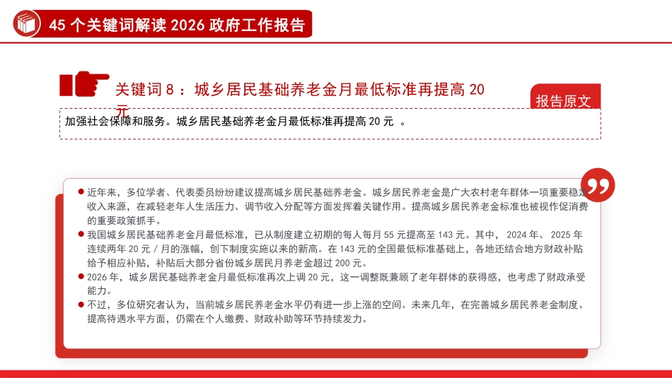 党课PPT：45个关键词读懂2026两会精神政府工作报告_第10页