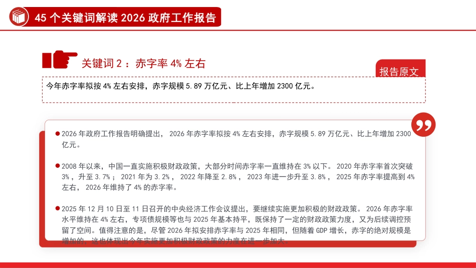 党课PPT：45个关键词读懂2026两会精神政府工作报告_第4页