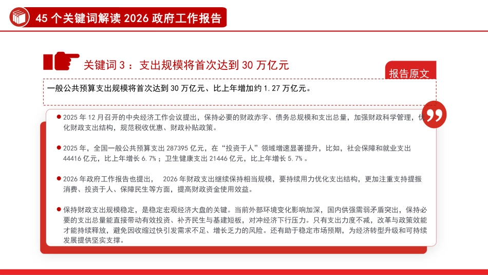 党课PPT：45个关键词读懂2026两会精神政府工作报告_第5页