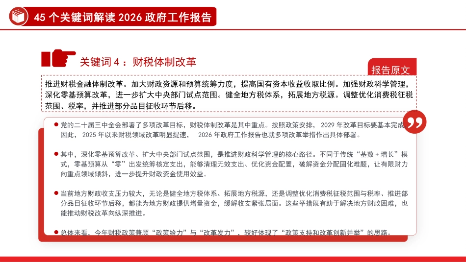 党课PPT：45个关键词读懂2026两会精神政府工作报告_第6页