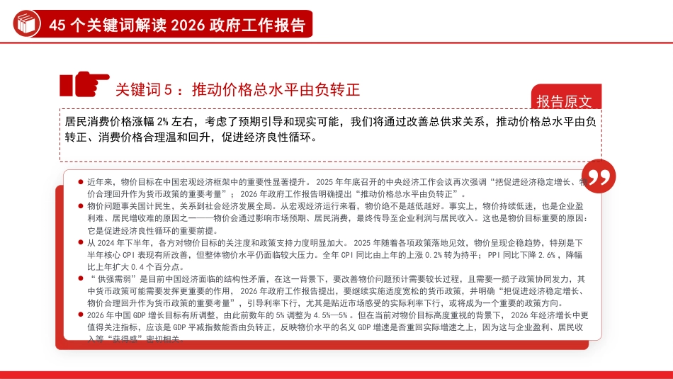 党课PPT：45个关键词读懂2026两会精神政府工作报告_第7页