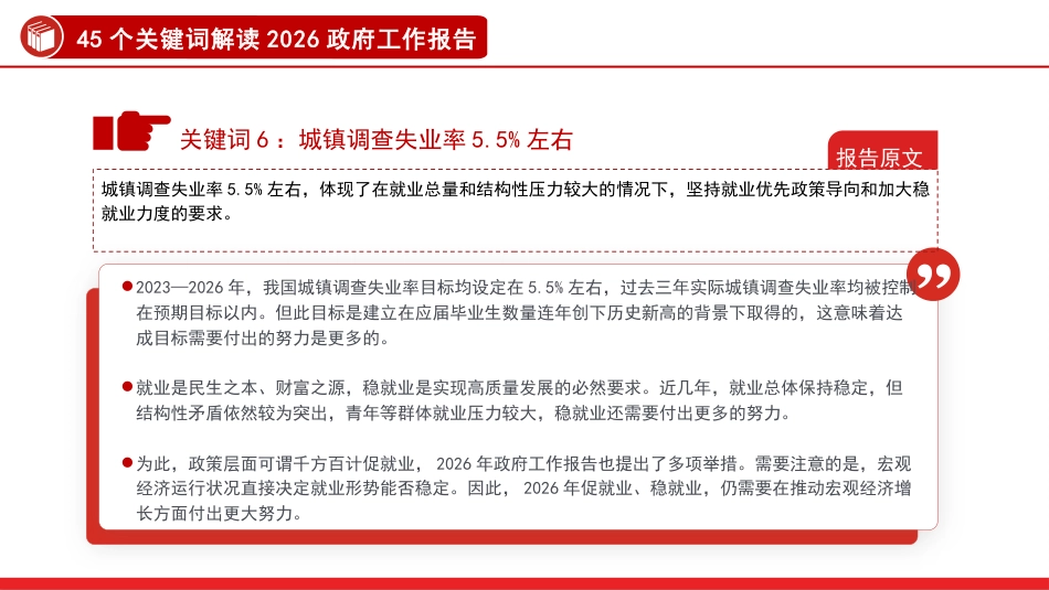 党课PPT：45个关键词读懂2026两会精神政府工作报告_第8页