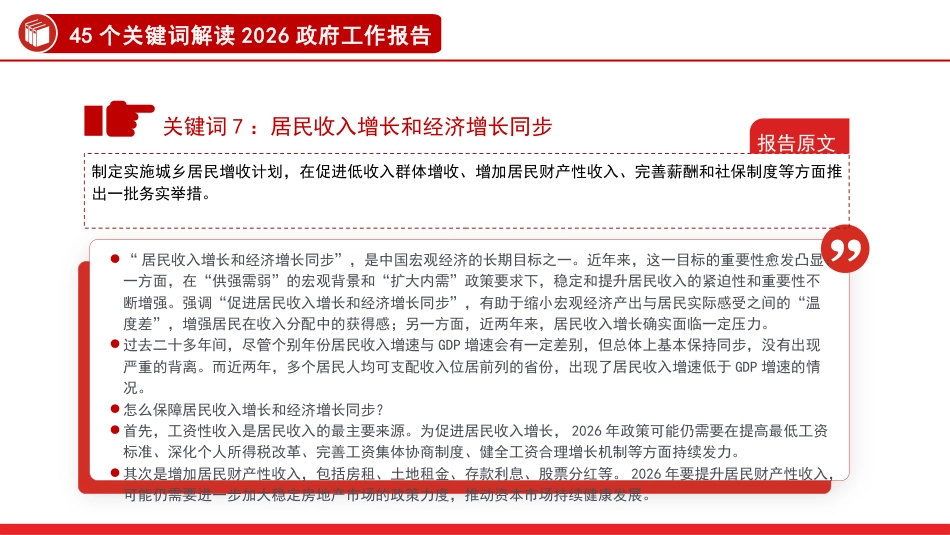 党课PPT：45个关键词读懂2026两会精神政府工作报告_第9页