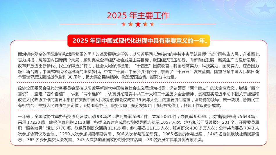 PPT:2026全国两会全国政协常委会工作报告_第5页