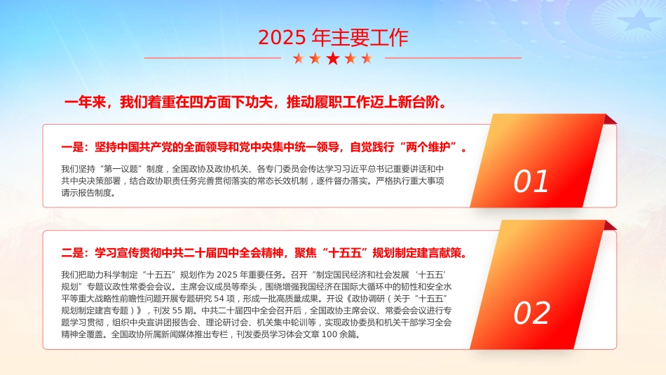 PPT:2026全国两会全国政协常委会工作报告_第6页