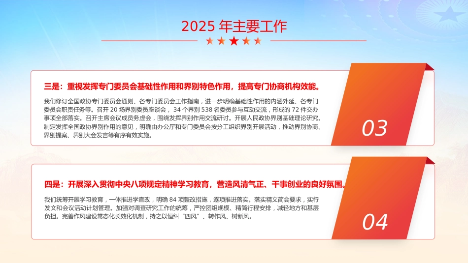 PPT:2026全国两会全国政协常委会工作报告_第7页