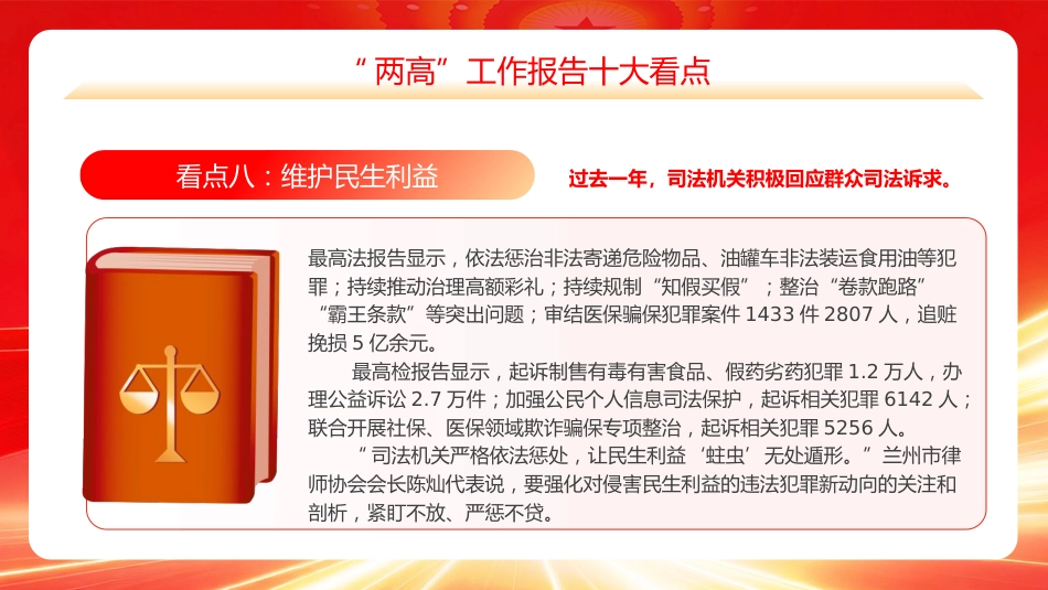 PPT:“两高”工作报告十大看点_第10页
