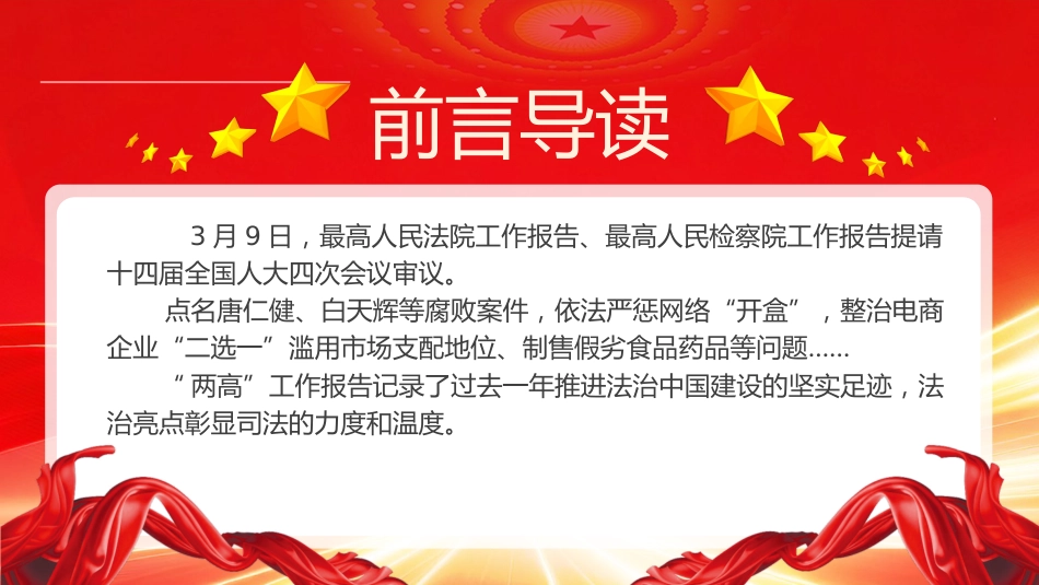 PPT:“两高”工作报告十大看点_第2页