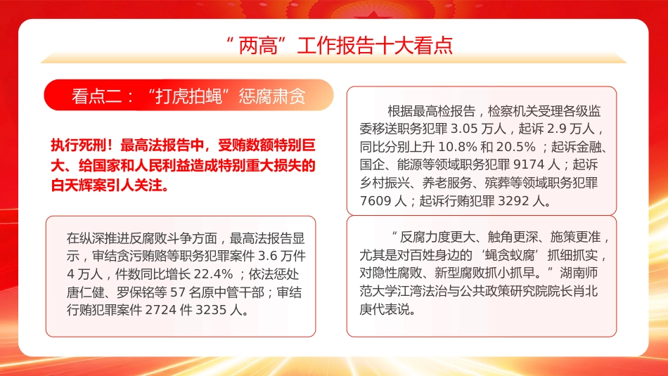 PPT:“两高”工作报告十大看点_第4页