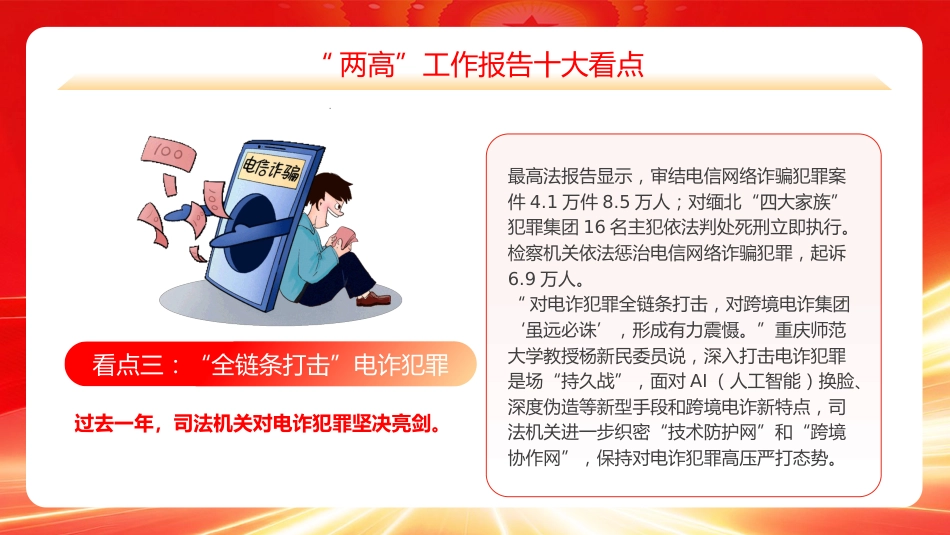 PPT:“两高”工作报告十大看点_第5页