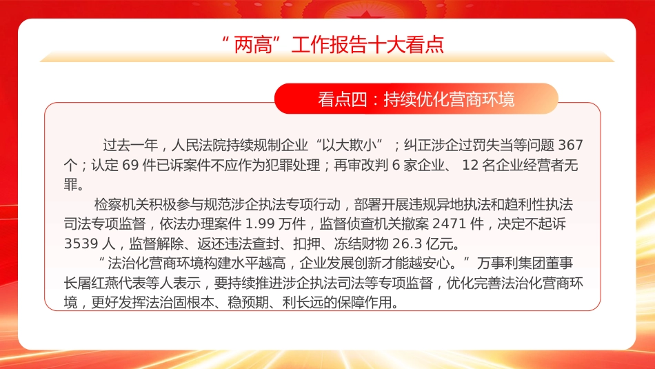 PPT:“两高”工作报告十大看点_第6页