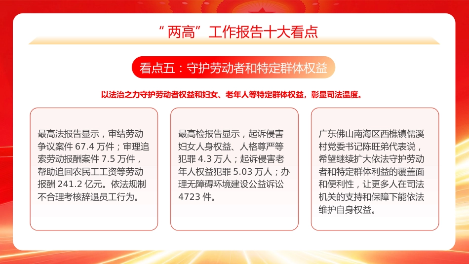 PPT:“两高”工作报告十大看点_第7页