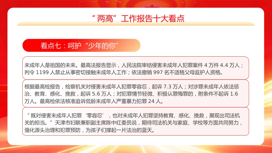 PPT:“两高”工作报告十大看点_第9页